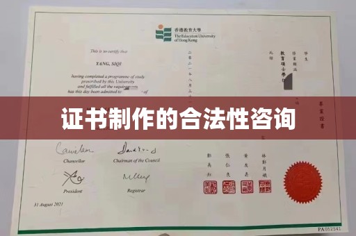 大观证书制作的合法性咨询