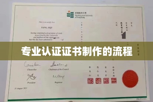 大观专业认证证书制作的流程