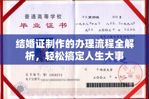 大观结婚证制作的办理流程全解析，轻松搞定人生大事
